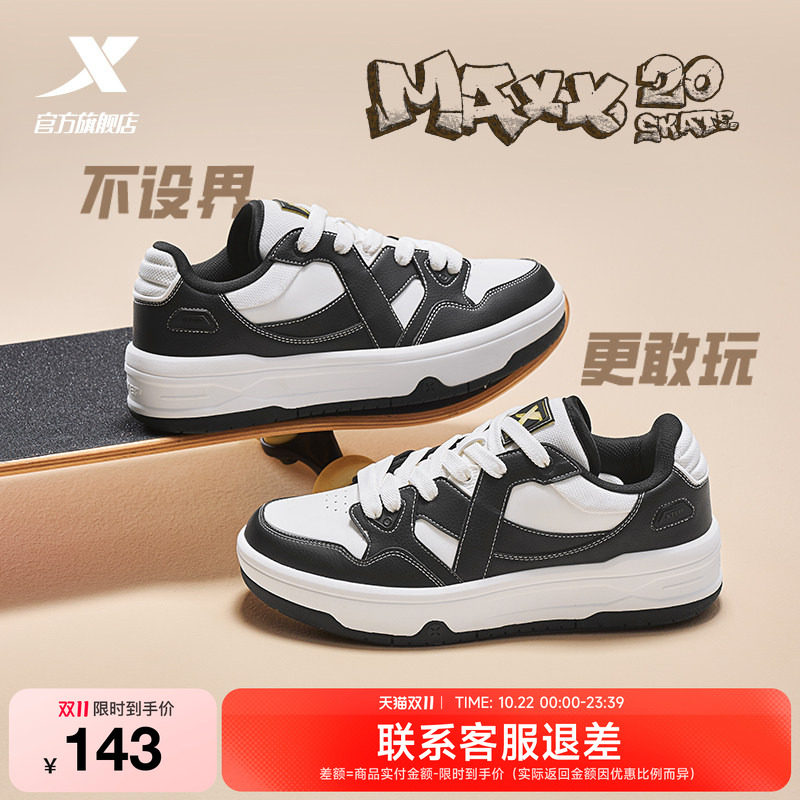 特步maxx2|板鞋男鞋冬季新款情侣鞋黑白百搭休闲鞋滑板运动鞋子