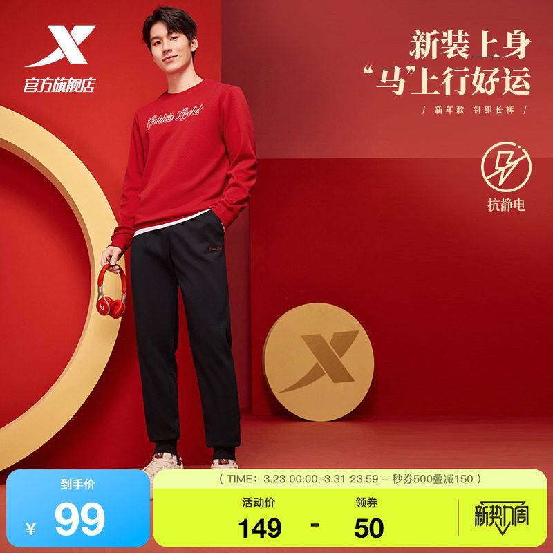 特步新春系列 |时尚卫裤马年长裤春季男运动裤宽松裤子保暖休闲裤