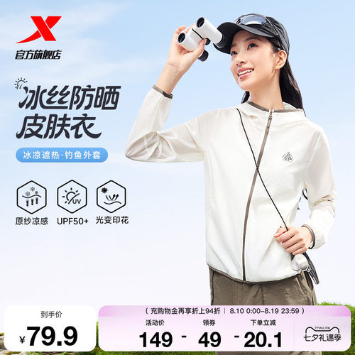特步羽翼防晒衣女士2026夏季新款