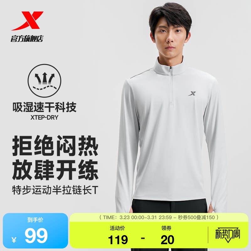 特步速干衣长袖T恤男春新款黑色跑步运动衣半拉链轻薄防晒皮肤衣