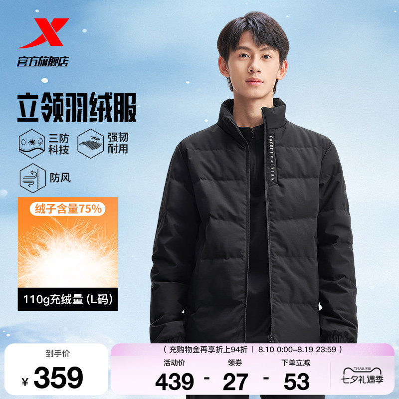 特步羽绒服男士2025年冬季新款男装立领运动保暖外套975429190005