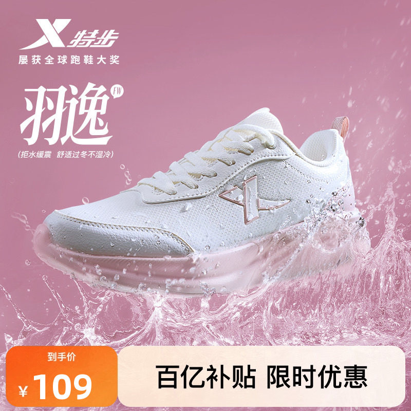 特步羽逸FW丨跑步鞋女鞋冬季新款革面防泼水运动鞋休闲鞋软底跑鞋,运动鞋new,跑步鞋,淘宝优惠券,粉丝福利购,淘宝优惠卷
