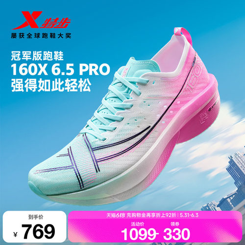 特步160X6.5PRO跑步鞋160X6.5PRO