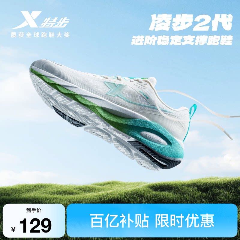 特步凌步2丨越野跑步鞋男鞋夏季新款减震运动鞋女鞋防滑耐磨跑鞋