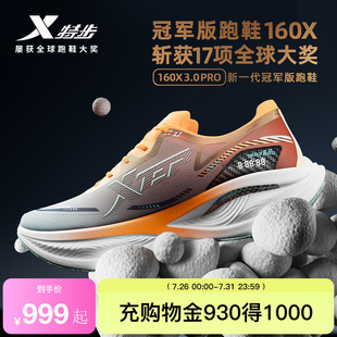 特步160X3.0PRO丨冠军版竞速碳板跑鞋夏透气跑步鞋男鞋160X3.5PRO