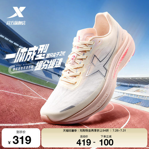 特步一体成型飙分尖子2跑步鞋女