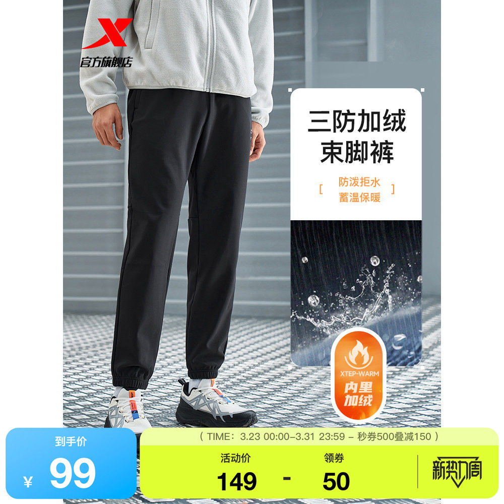 特步加绒卫裤男子加厚秋冬款梭织保暖束脚裤防风防泼水运动长裤