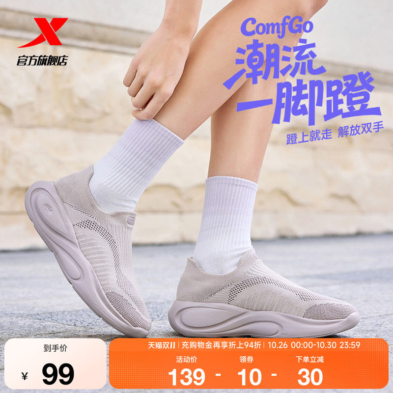 特步ComfGo｜休闲鞋女秋季网面潮流软弹舒适一脚蹬轻便运动健步鞋