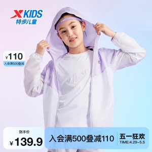 特步童装女童防晒衣2024年夏季新款儿童皮肤衣男童空调服运动外套