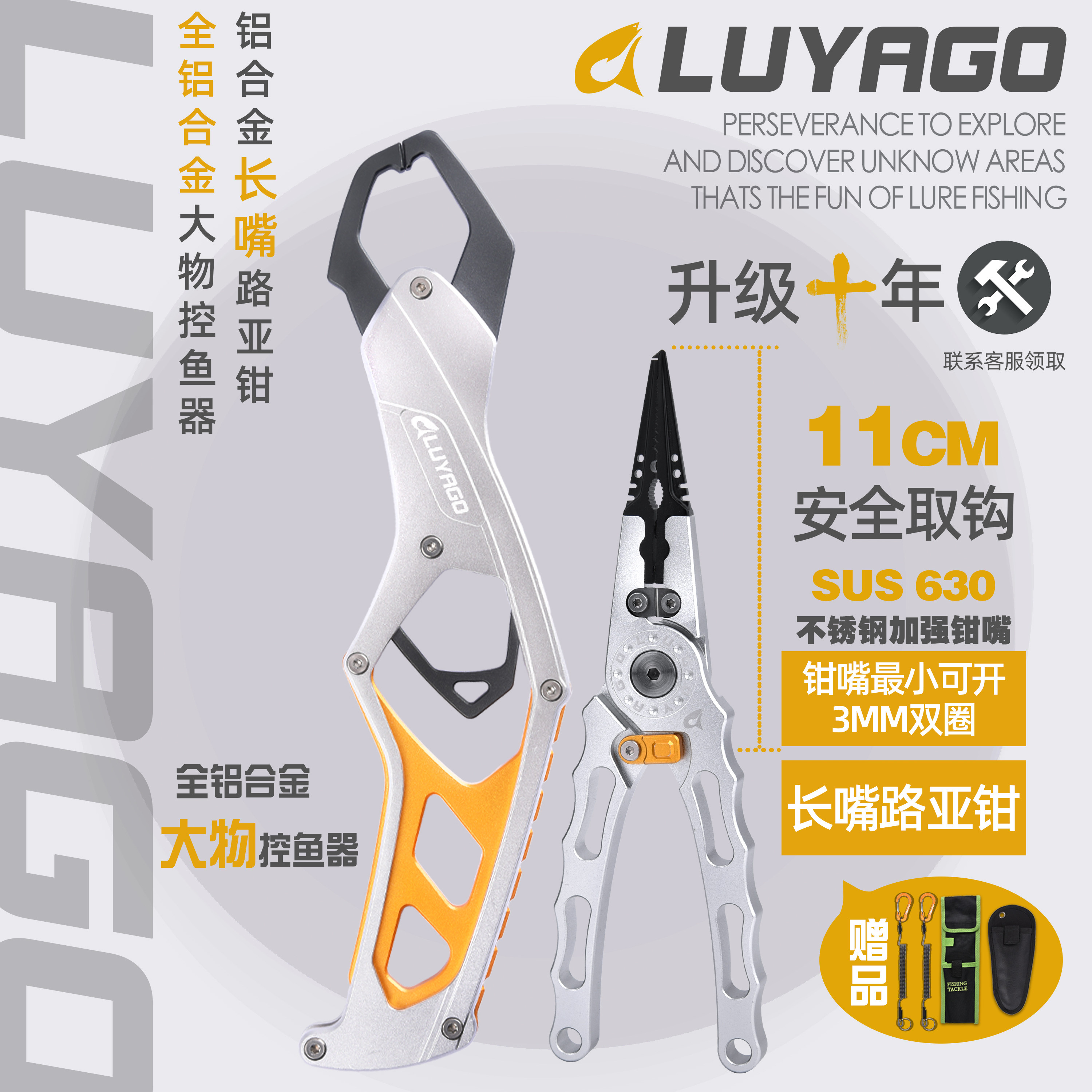 LUYAGO加长路亚钳控鱼器铝合金