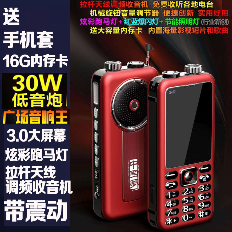4G全网通老年人手机大听筒30W广场音响王外放收音机带调音量按键