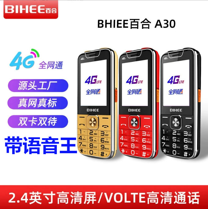 BIHEE A30大按键全网通4G老年手机直板按键功能机大字体volte手机