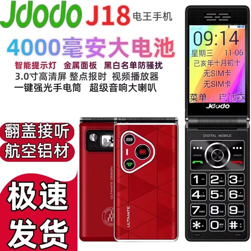 jdodo/巨豆豆全网通老人手机大屏大电池翻盖4G老年机Type-C接口