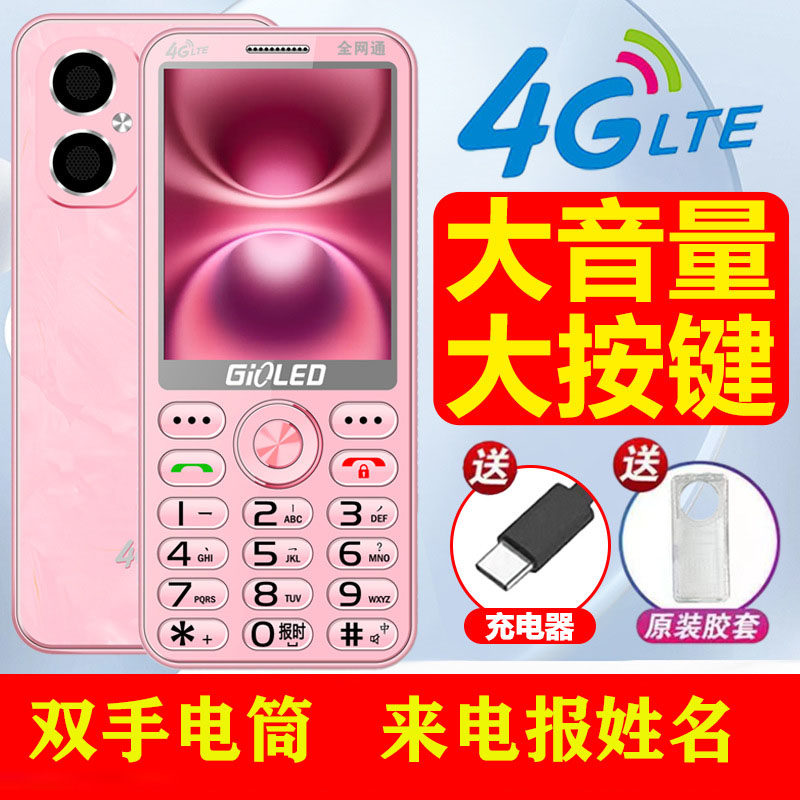 万德利金亮典全网通4G大屏幕女士直板老年手机大字大声带收音机