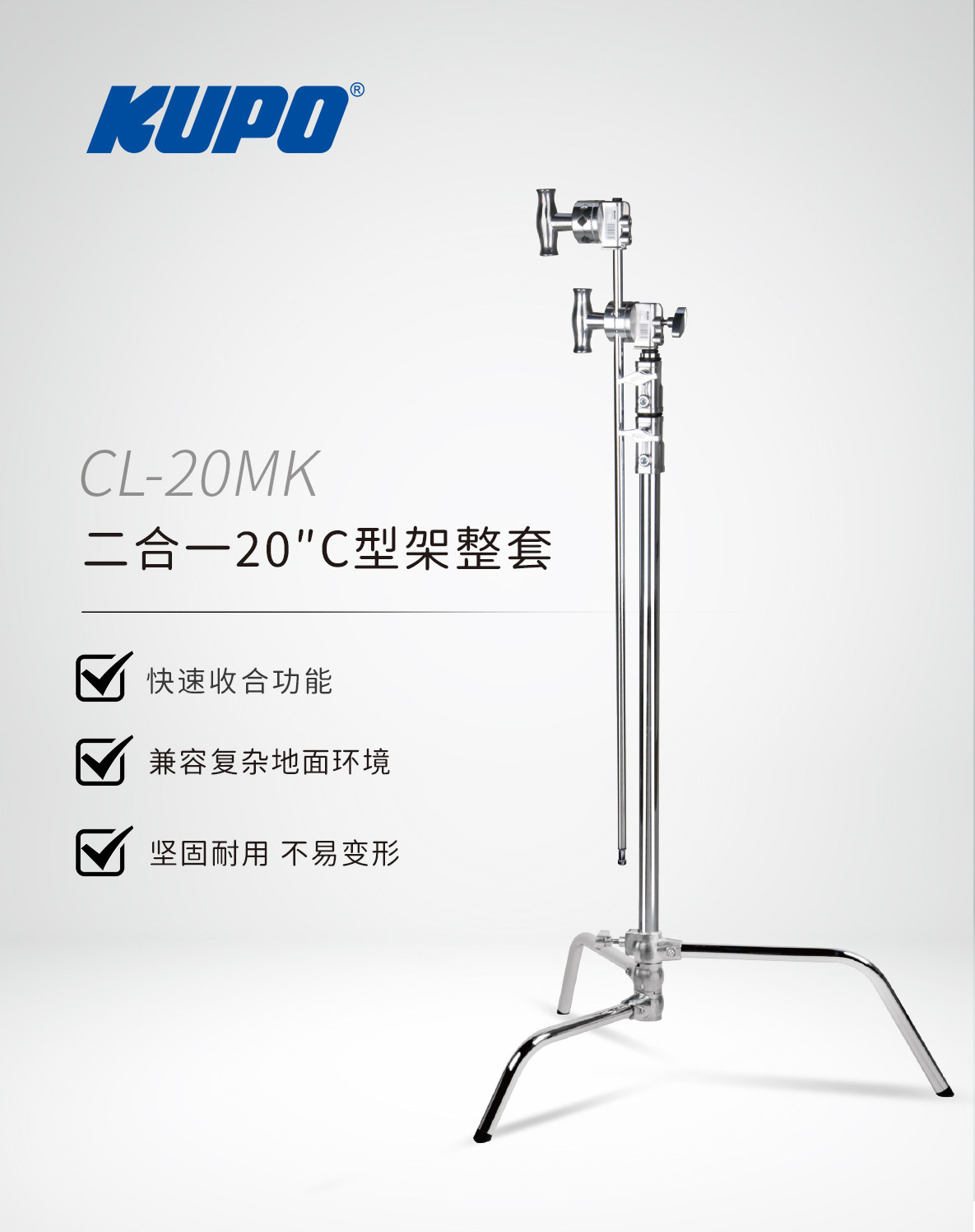KUPO魔术腿C型灯架 二合一20英寸套装 快速收合可调脚管 CL-20MK图片