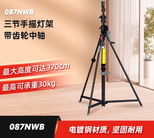 Manfrotto曼富图087NWB三节手摇齿轮中轴灯架影棚专用高承重灯架