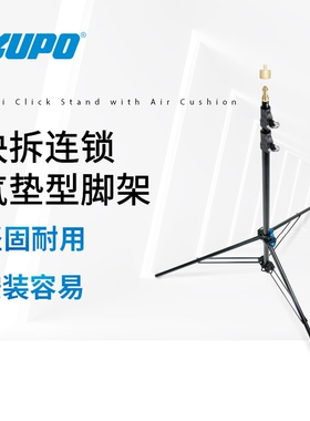 KUPO官方快拆连锁安全气垫三脚架套装080AC轻便携可背带补光灯架