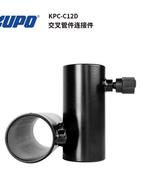 KUPO 圆管转接头 KPC-C12D/KPC-C12T