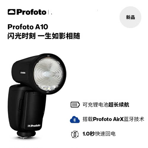 profoto保富图闪光灯离机摄影