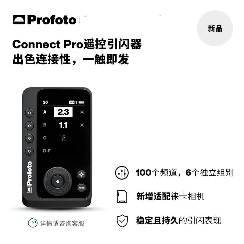 【新品上市】profoto保富图 connect pro无线遥控引闪器