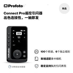 【新品上市】Profoto保富图 Connect Pro无线遥控引闪器