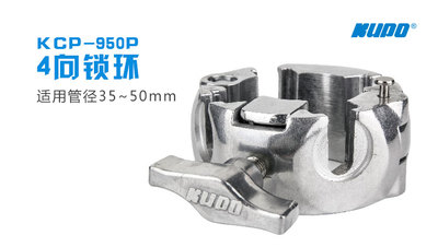 KUPO kcp-950p脚架摄影灯架天地杆通用4向锁环管径35至50mm锁扣夹