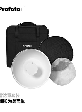 Profoto 保富图 Softlight Reflector White 65°白色雷达罩