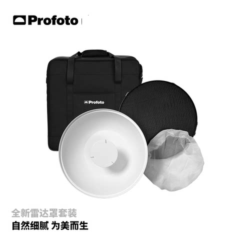 保富图白色雷达罩65°