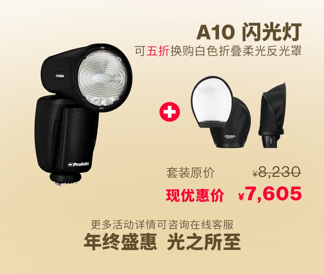 Profoto保富图 Profoto A10/A10 Off-Camera 闪光灯