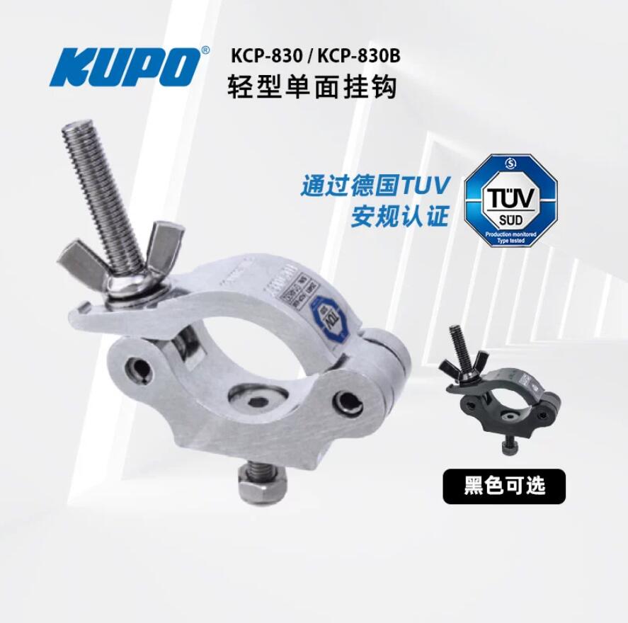 KUPO影视灯具单环挂钩 TRUSS桁架悬挂灯光器材锁扣夹 KCP-830-封面