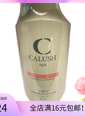 卡露诗氨基酸精油香氛沐浴露蓝风铃500g沐浴乳淋浴洗浴长效留香