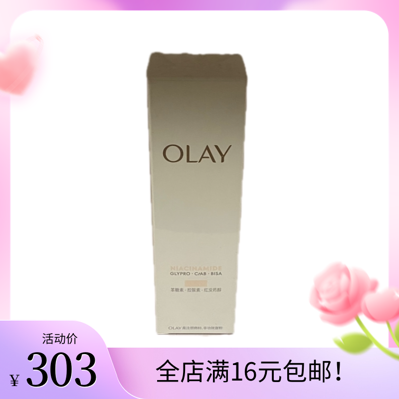 OLAY玉兰油水感光耀精华露30ml抗糖小白瓶