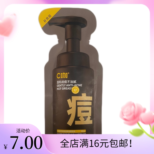 C咖胶态硫氨基酸洁面泡沫补充装50ml