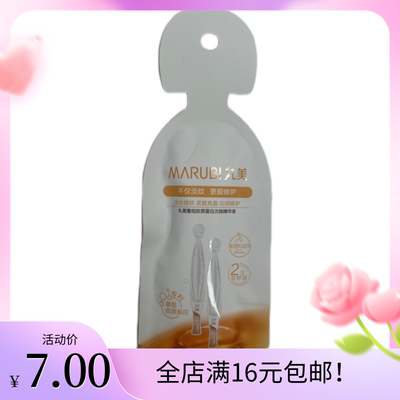 丸美重组胶原蛋白次抛精华液1.5ml*2紧致充盈沁润修护