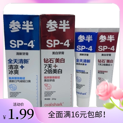 参半sp-4牙膏20g中小样旅行装便携装体验装清新口气薄荷茉莉美白