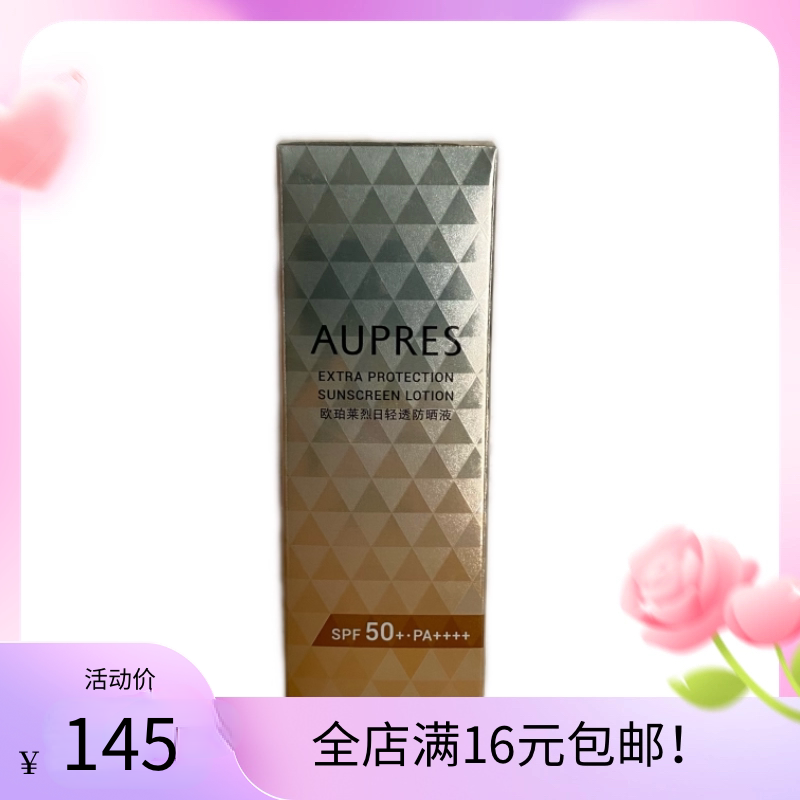 欧珀莱烈日轻透防晒液60ml 防晒霜沙滩海边防紫外线清爽不黏腻