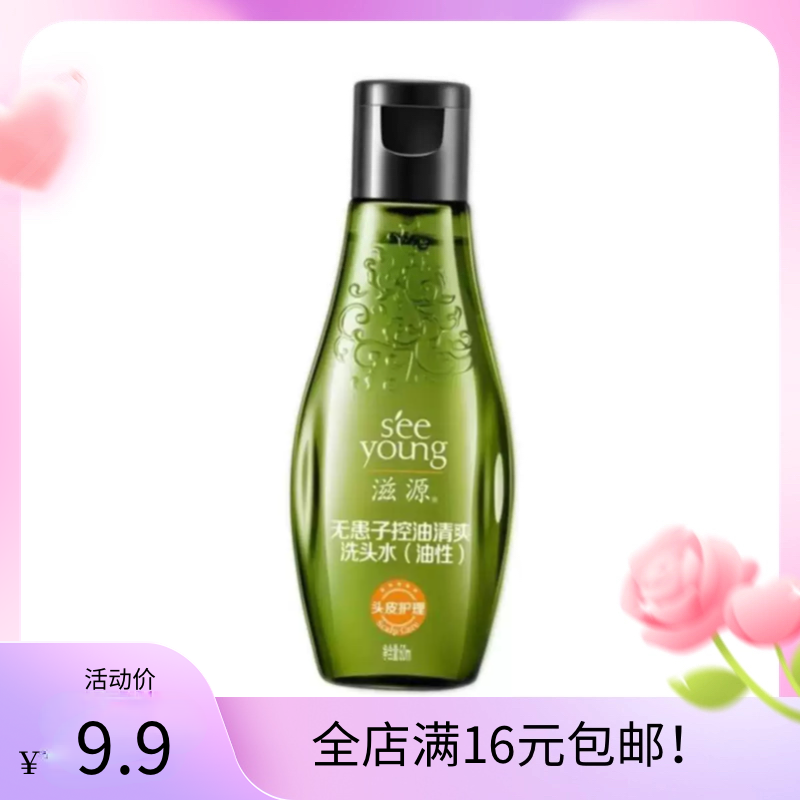 滋源洗发水无硅油无患子60ml清爽控油中样洗发露控油体验装
