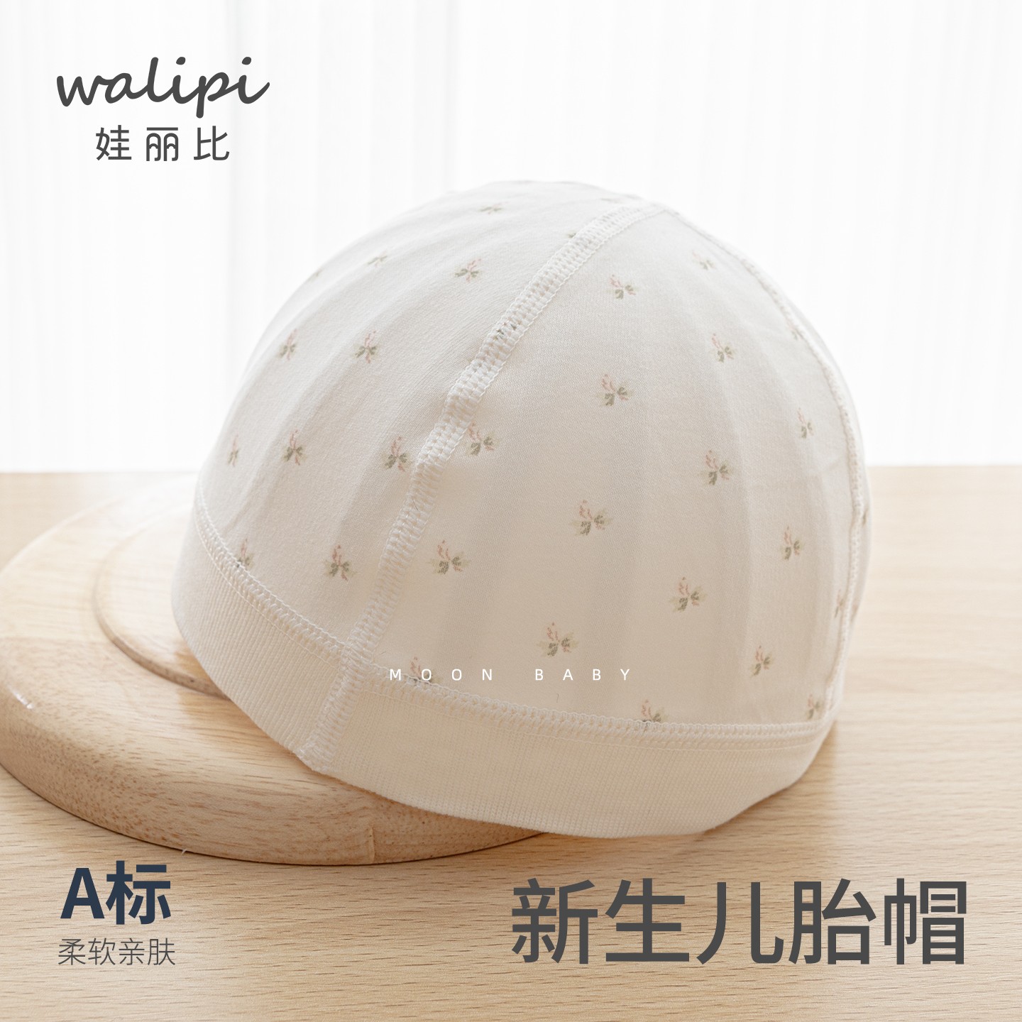 娃丽比2025新生儿胎帽婴儿帽子春秋冬可爱宝宝初生护囟门无骨两耳