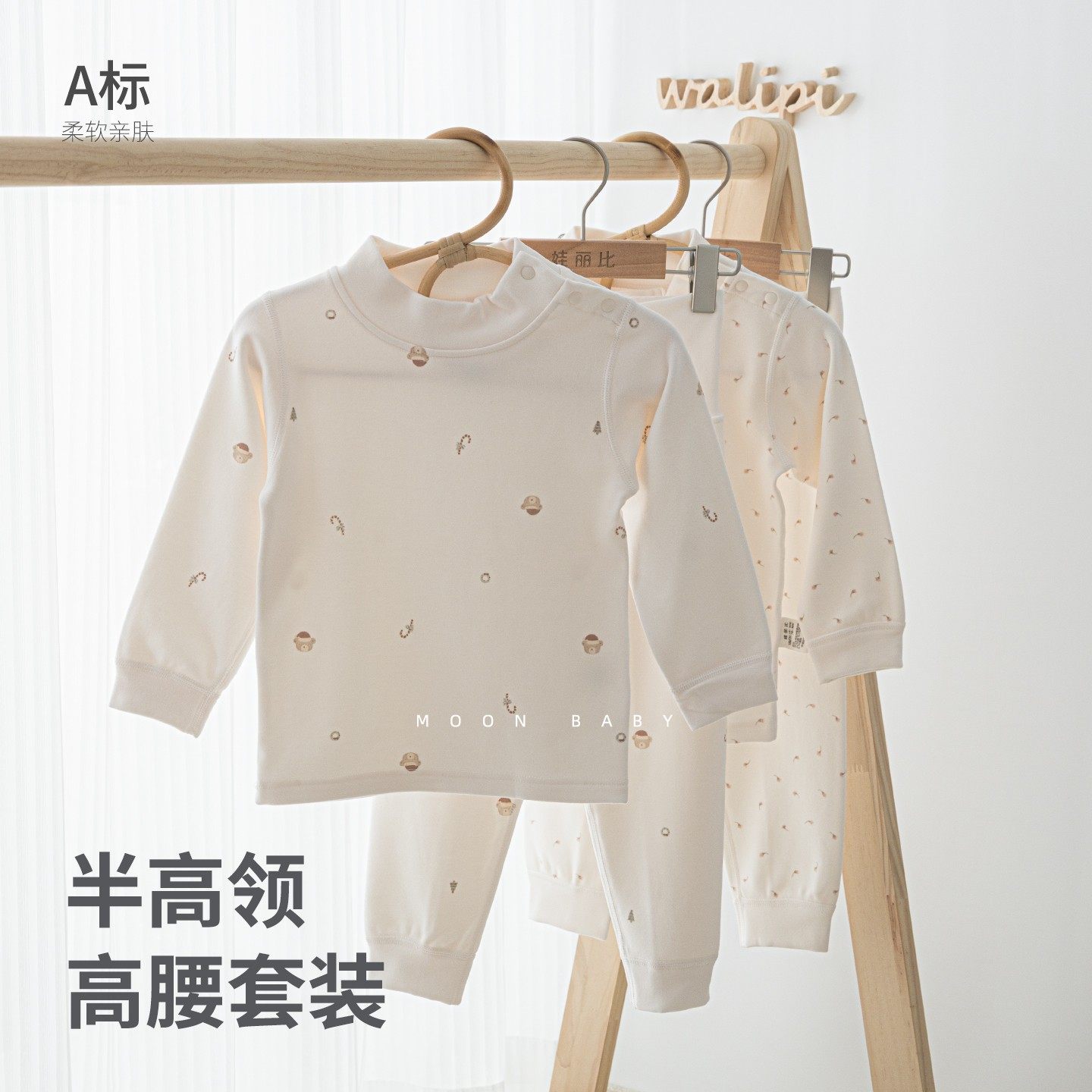 娃丽比春秋冬男女宝宝中高领高腰套装分体护肚秋衣秋裤打底保暖衣,童装/婴儿装/亲子装,套装,淘宝优惠券,粉丝福利购,淘宝优惠卷