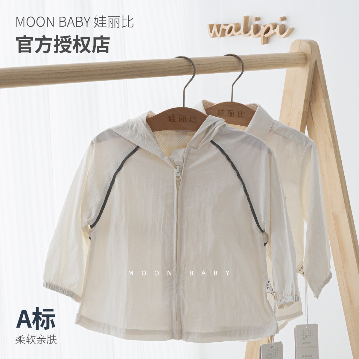 娃丽比UPF50+防紫外线防晒服