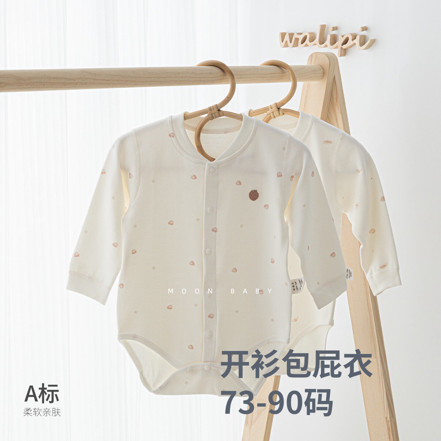 开胸包屁衣男女宝宝无骨春秋长袖