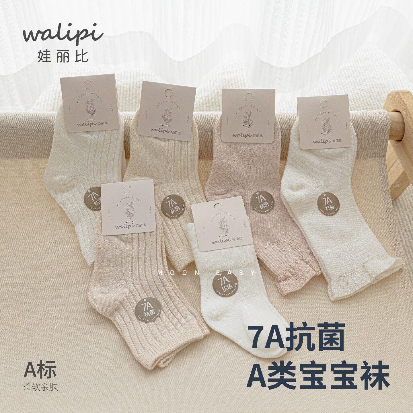 7A级抗菌婴儿袜娃丽比