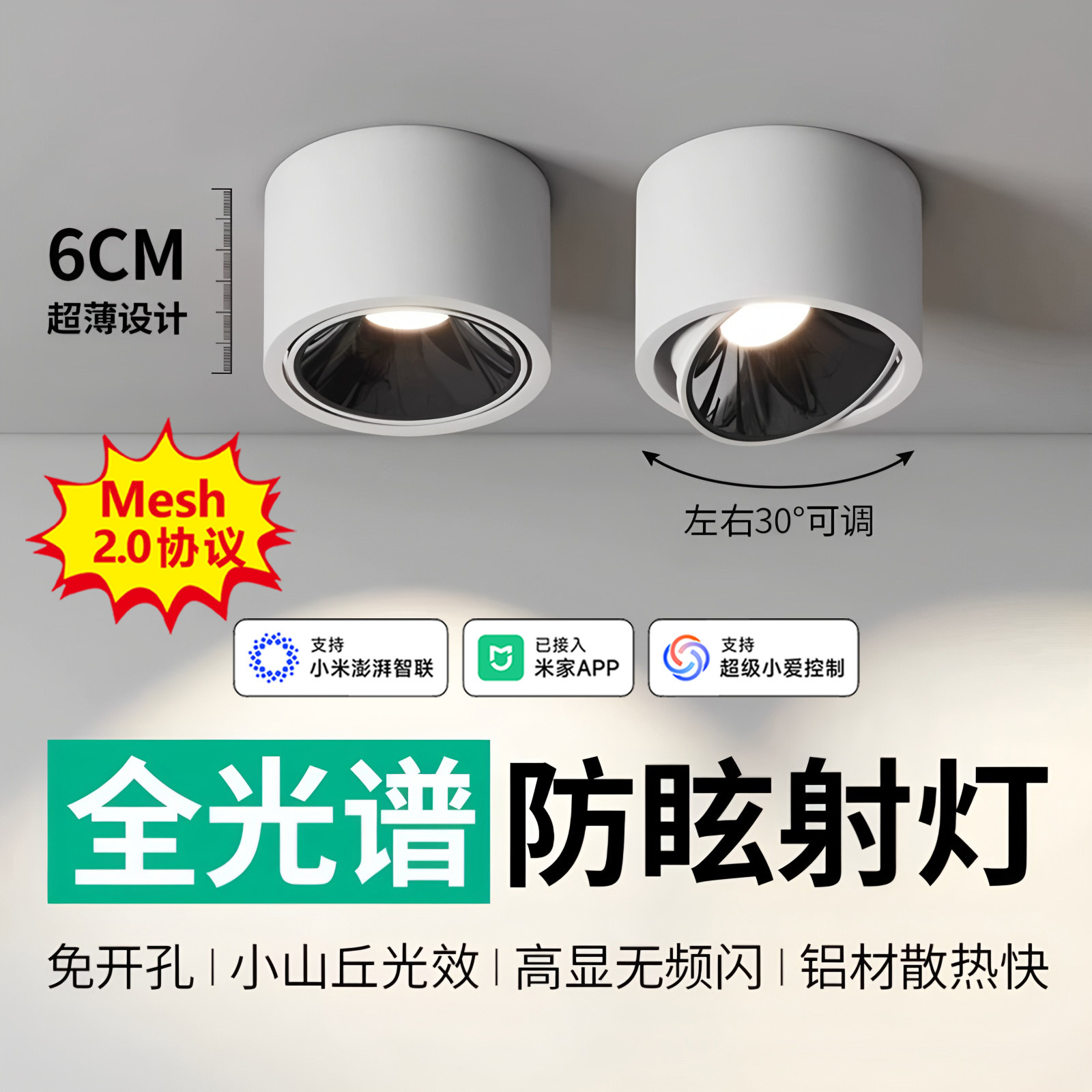 已接入米家APP智能明装小山丘可调角度射灯防眩圆形无主灯筒灯图片