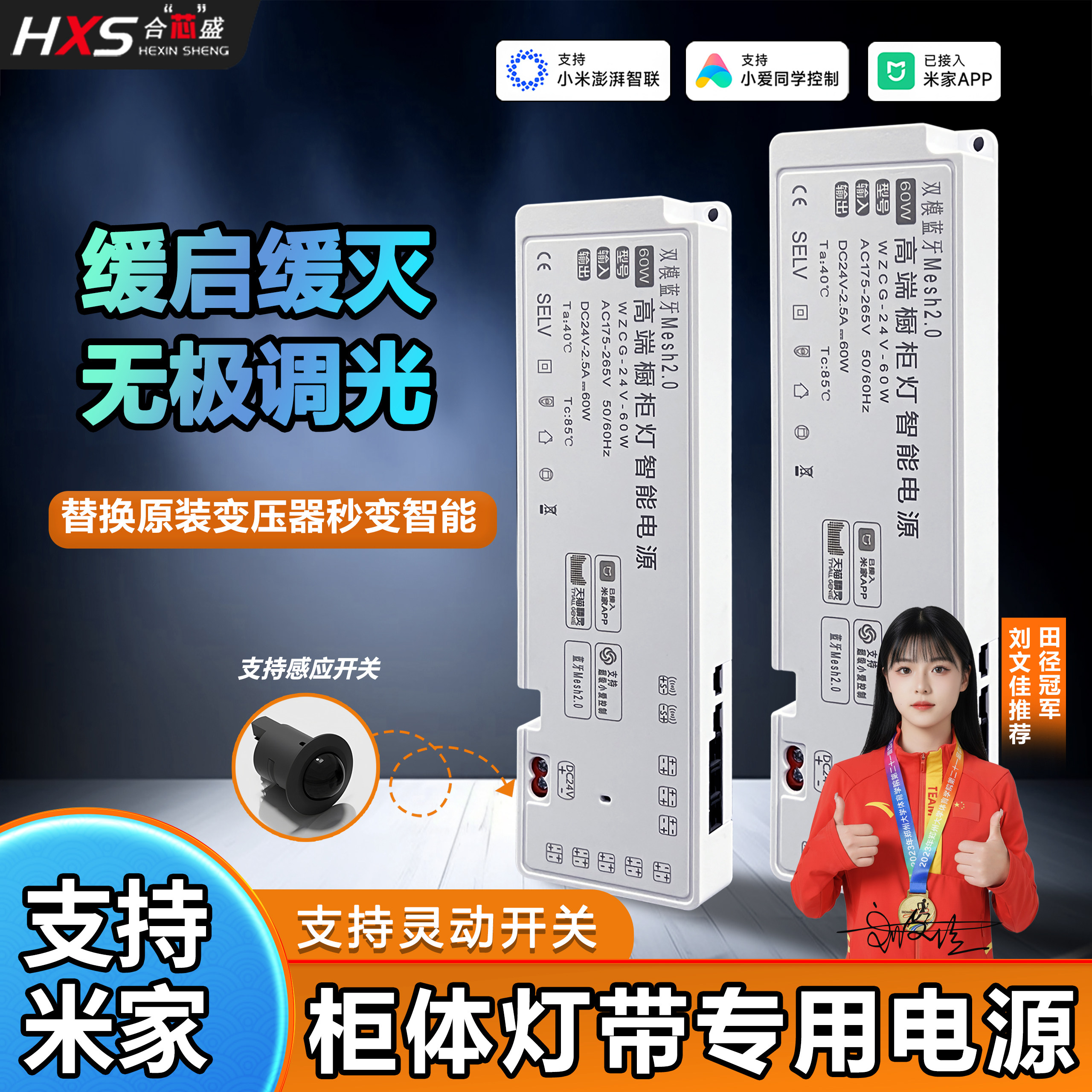 智能控制Mesh2.0橱柜调光电源