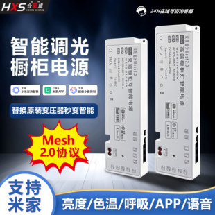 已接入米家APP衣櫥酒柜燈電源12v一體燈帶調(diào)光變壓器mesh2.0驅(qū)動(dòng)