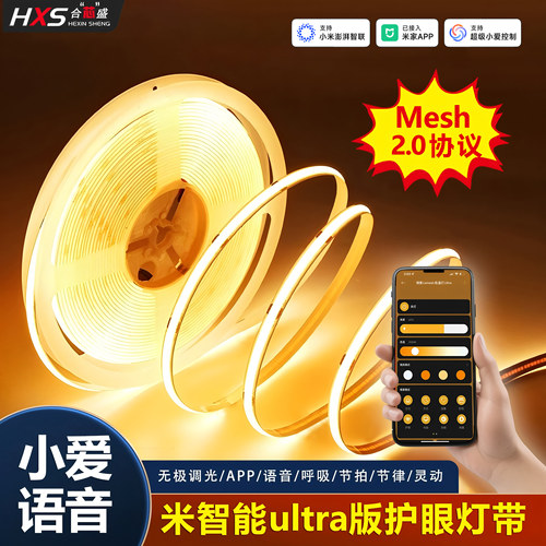全光谱Mesh2.0智能ultra灯带