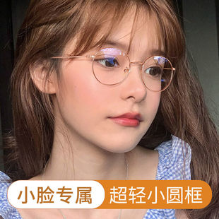 韩版 可配度数眼镜潮素颜神器 小脸圆框近视眼镜男女小框超轻网红款