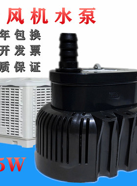 工业冷风机水泵环保空调水泵EB-555风机潜水泵 EB-666 EB-777 45W