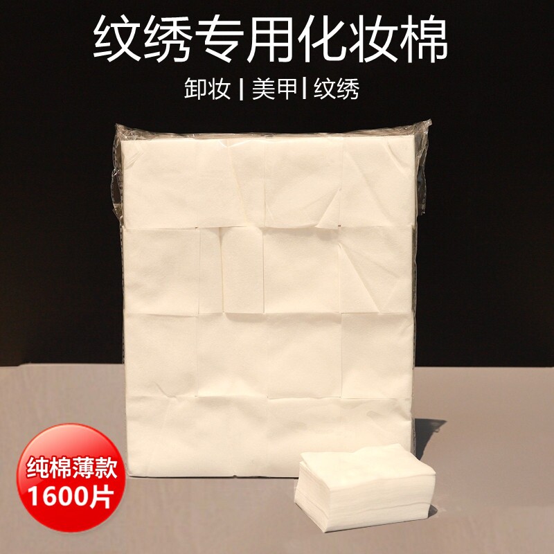 化妆棉湿敷用拍爽肤水纹绣美容院纯棉大包装上装美甲卸妆薄棉片