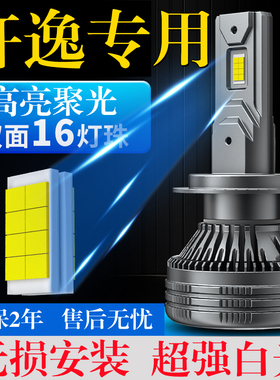 2012 16 18 19 20 22 23款轩逸改装LED前大灯超亮白光远近光灯泡